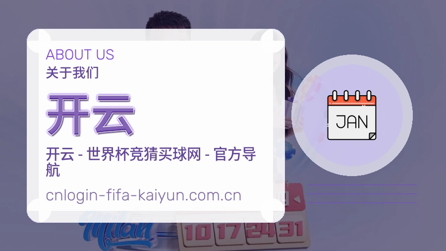 开云球迷互动内容